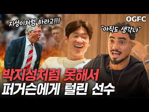 박지성처럼 똑똑하게 축구하라고! 퍼거슨이 라커룸에서 이런 말을 한 이유ㄷㄷㄷ 박지성 플레이 이해 못했다가 탈탈 털렸다고...