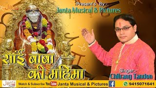 Download lagu साई बाबा की महिमा, Singer :- Chitrang Tandon - By -Janta Musical And Pictures mp3