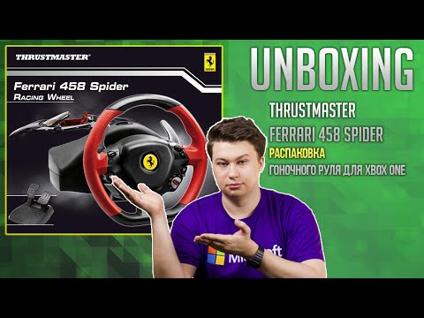 Обзор Thrustmaster Ferrari 458 Spider Racing Wheel