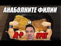 Искаш закуска за големи мускули? Опитай тази!