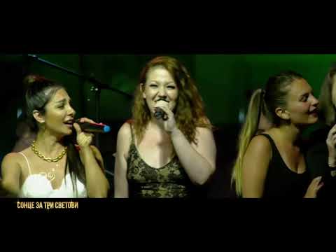 ZEMJO MILA-GRUPA IZVEDUVACI-SONCE ZA TRI SVETA-ЗЕМЈО МИЛА-ГРУПА ИЗВЕДУВАЧИ-СОНЦЕ ЗА ТРИ СВЕТА