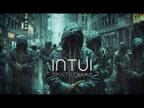 INTUI - Просто Скажи