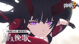 [崩壞] 淺談崩三的愛莉希雅