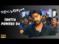 Thotta Poweru Da Official Video Song Thotti Jaya Silambarasan Gopika Harris Jayaraj