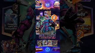 INSANE GALACTUS COMBO MARVEL SNAP #marvelsnap #snap #galactus #gameplay #cardgame #shorts #fyp