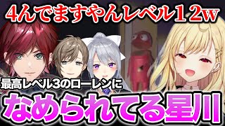 最初はうまいと思われてたR.E.P.O.で次第になめられ出す星川サラ【叶カンパニー/にじさんじ/切り抜き/樋口楓/叶/ローレン・イロアス】