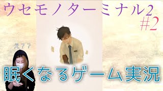 【ウセモノターミナル2】#2　無くしても大切なものは近くで見つかる【あそびごころ。】