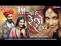 Jode Rejo Raj Farida Mir Aditya Gadhvi Gujarati Video Song 2020 Ram Audio