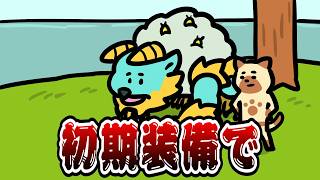 初期装備ででジンオウガは狩れるのか！？【MHP3rd】