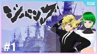東堂カリンと「ジパング」2話まで見る【ジパング】