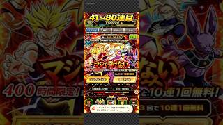 【マジで引けない】新超サイヤ人孫悟飯（少年期）DOKKANフェス41〜80連目#ドッカンバトル#ガチャ#孫悟飯