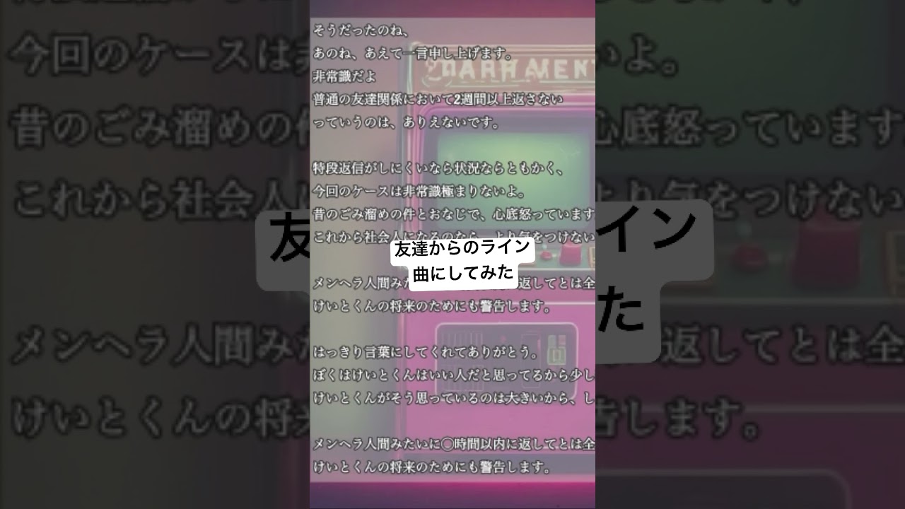 友達から送られてきたラインAIで曲にしてみた