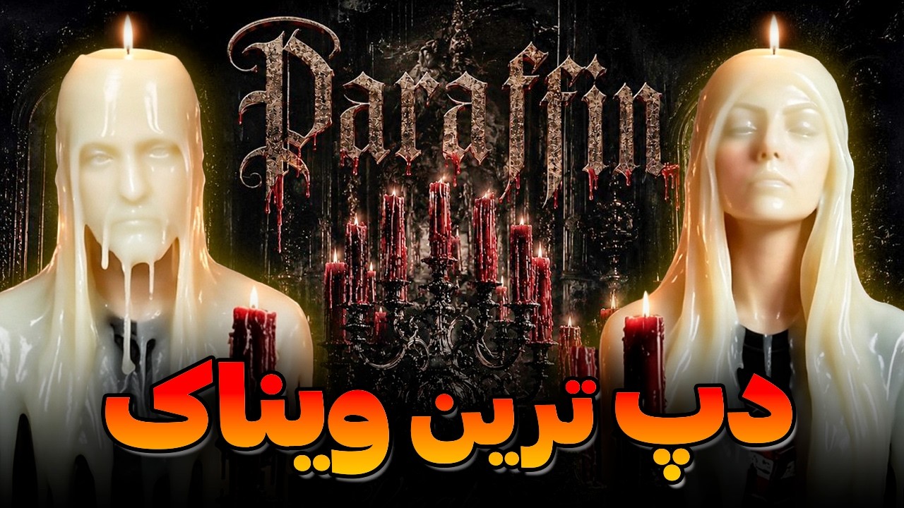 Vinak Paraffin (Reaction) 🕯️ ری اکشن به پارافین دپ‌ ترین ترک ویناک!