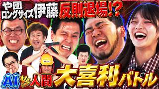 AIがジョイマンの「サイン会0人事件」にたどり着いた!?｜AIが作った“謝罪会見ラップ”に「普通に使えるかも」【AIのボケで笑ったら即電気椅子 後編】