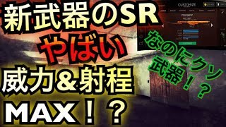 [Bullet force]新武器のSRがやばすぎる。威力&射程ゲージMAXなのにクソ武器！？