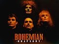 Bohemian Rhapsody DVD 2016