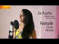 Adam Joan Ee Kaattu Song Female Cover Version By Varsha Tripathi Ft Prithviraj Sukumaran Dev