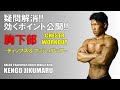 胸のアウトラインをつくる筋トレ!#筋トレ教育チャンネル