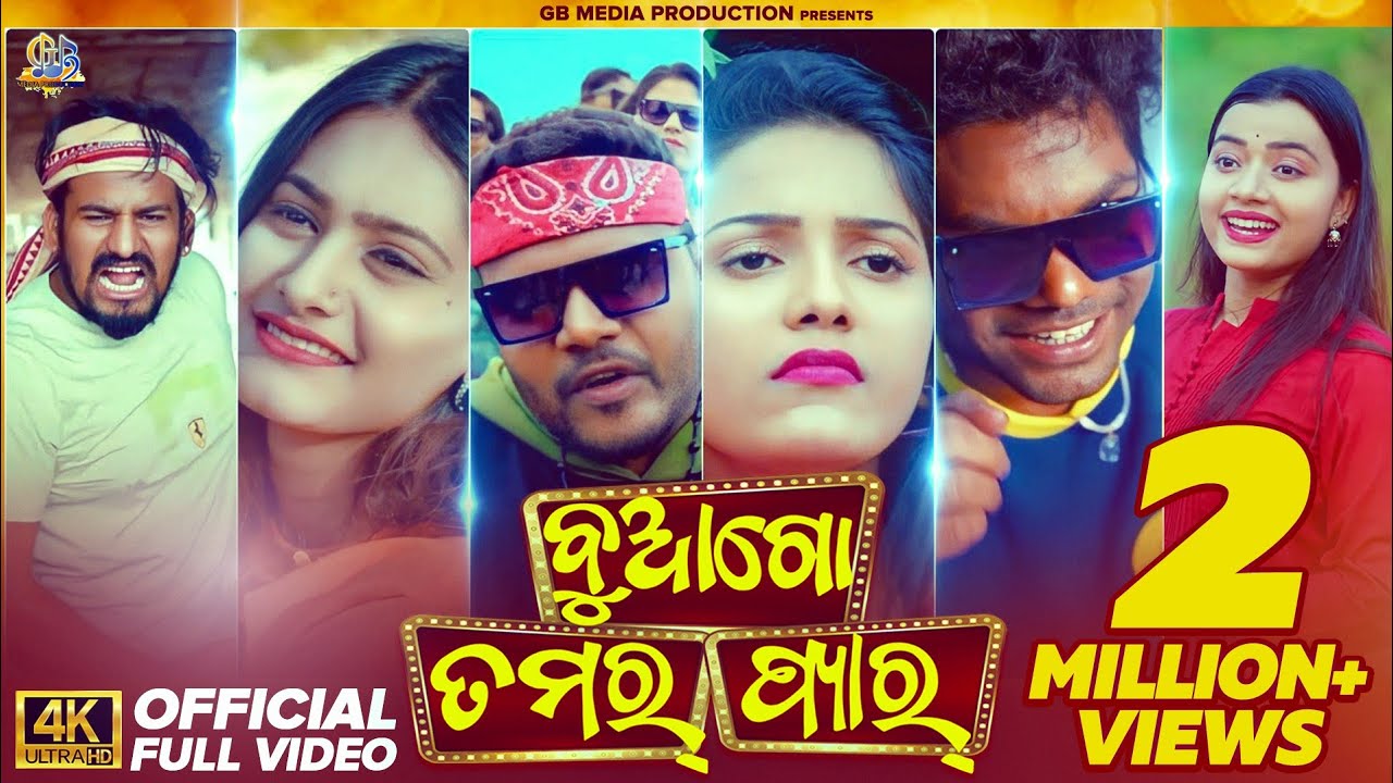 Buago Tamar Pyar Lyrics