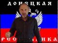 Вставай Донбасс- марш русского сопротивления Донбасса. 