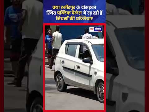 Dosarka Market Fight Video Viral: हमीरपुर में मचा हंगामा