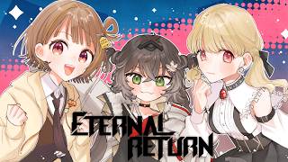 【 エターナルリターン 】本日もちむれん【 ぶいすぽ / 小雀とと 】