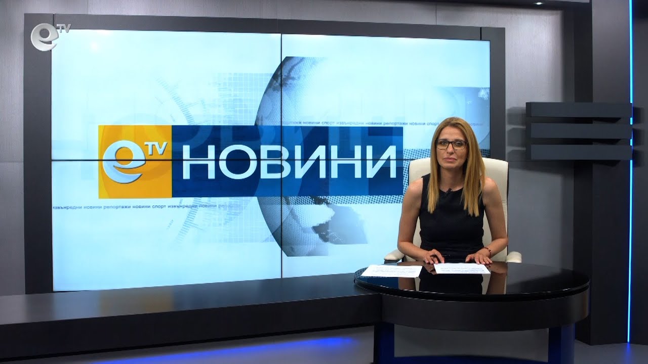Новини 10 06 2021