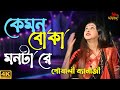 Disha Hara Kemon Boka Monta Re Live Singing On Poushali Banerjee 2022 Subha Mangalam Live