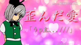【ゆっくりヤンデレ茶番劇】歪んだ愛 (前編)