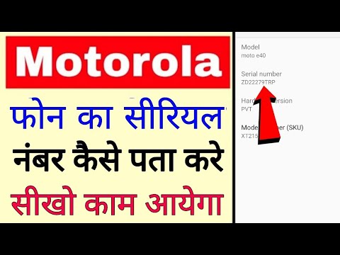 Motorola mobile ka serial number kaise pata kare ।how to find serial number of Motorola mobile