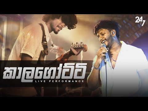 Kalagotti (කාලගෝට්ටි) Live Performance | Twenty4Seven