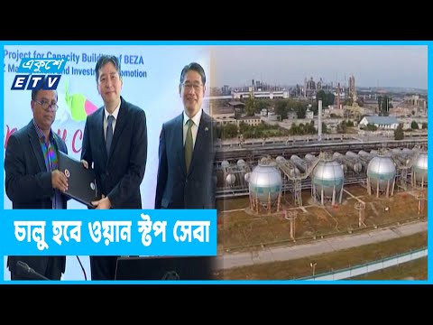 আড়াই হাজার অর্থনৈতিক অঞ্চলে গতি আনতে পরামর্শক প্রকল্প চালু