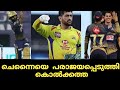 Chennai Malayalam CSK Malayalam CSK Vs KKR Chennai Malayalam Status Malayalam Ipl Malayalam