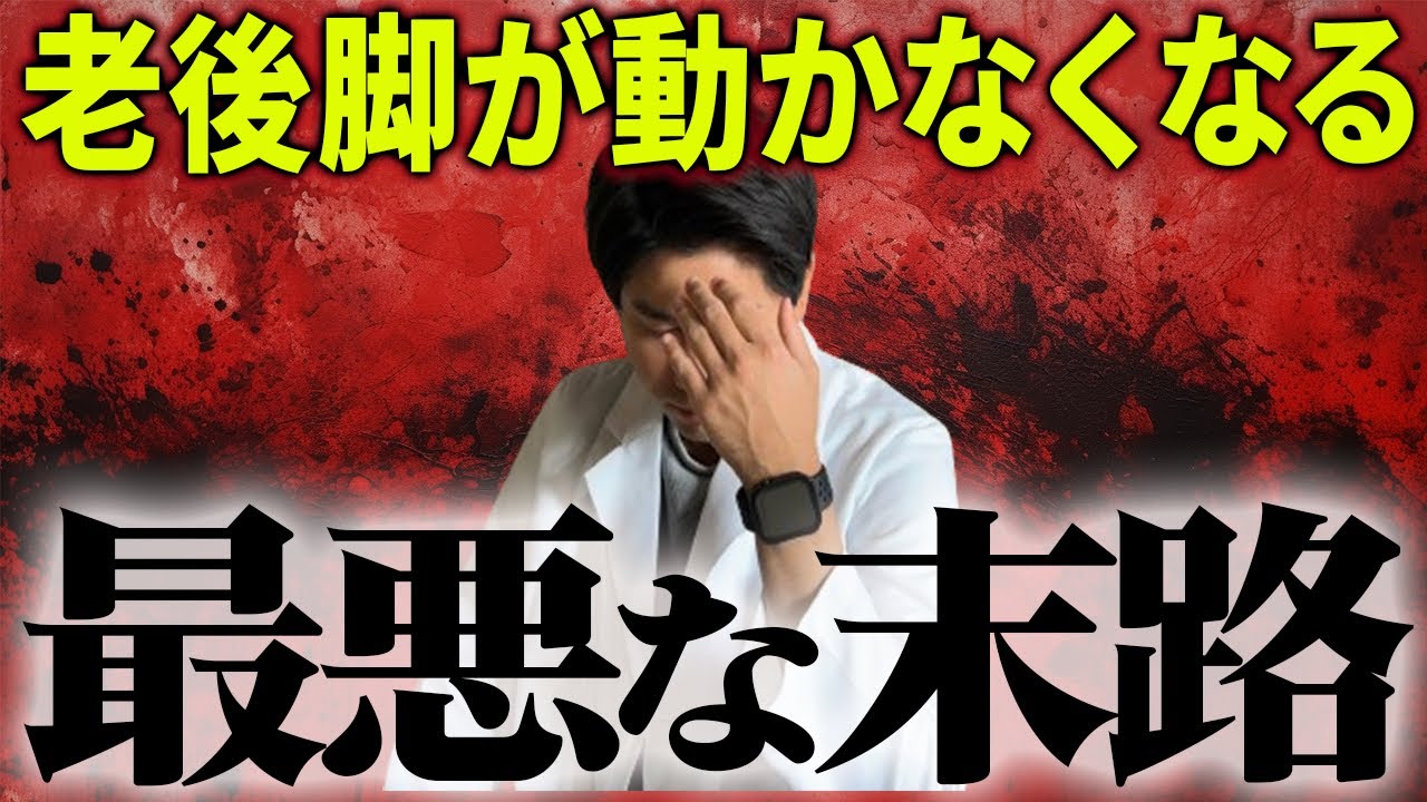 【脊柱管狭窄症と変形性膝関節症】筋トレやウォーキング、腰や膝のマッサージをしても脚の老化は止められない理由