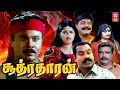 Sootharadharan Tamil Full Movie Dileep Meera Jasmine Dubbed Movie Tamil Full Movie Releases