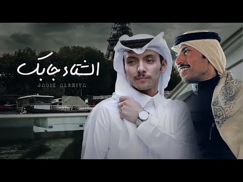 كلمات اغنية الشتاء جابك