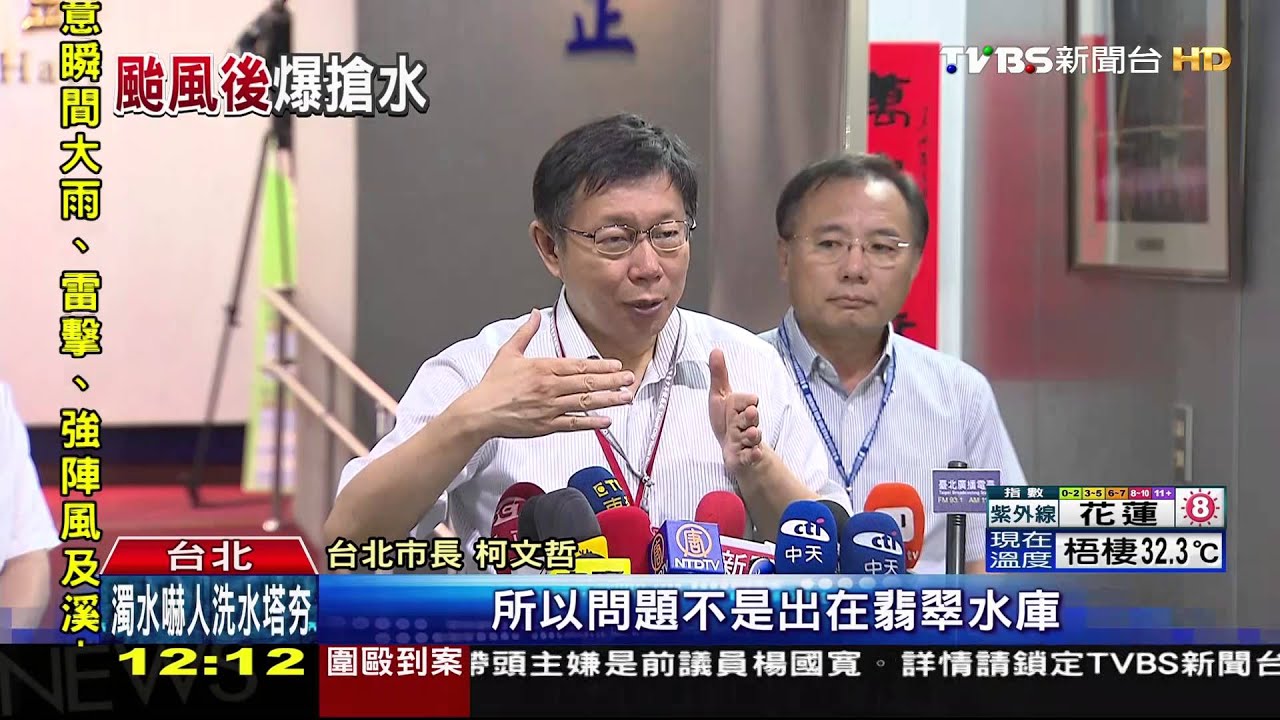 大台北用水濁 「柯」籲檢討南勢溪水土保持