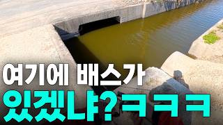 이런데서 배스가 잡히면 반칙 아닌가요ㅋㅋㅋ ㅣ 간판제이의 루어에디숀 EP.12