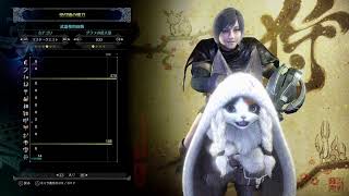 [MHW:IB]紳士達の夜会　十六夜