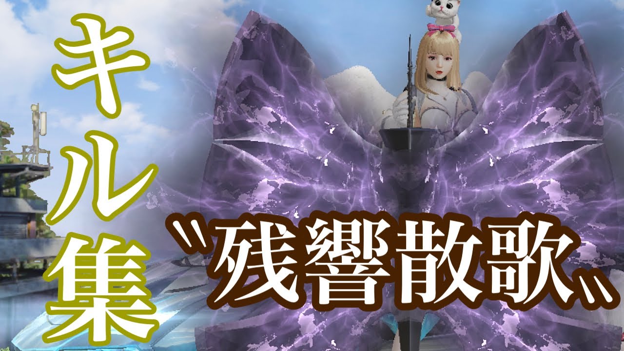 【荒野行動】中毒性やばいキル集