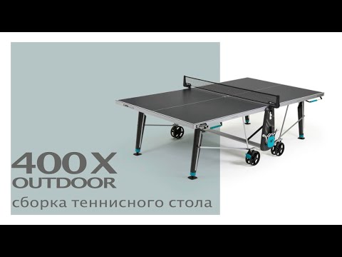 Миниатюра изображения товара Теннисный стол Cornilleau 400X Outdoor (серый)