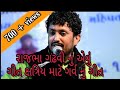Raj Bha Gadhvi New Rajput Song Status In Gujrati
