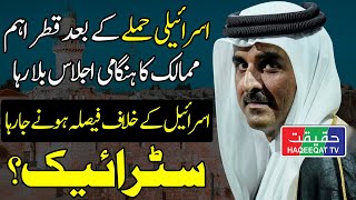 Qatar May Retaliate to Halt Israeli Strikes in Doha and Beyond