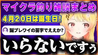 マイクラしてたら最悪の誕プレを提案されてしまった奏ちゃんの釣り雑談まとめｗ【ホロライブ切り抜き/音乃瀬奏】