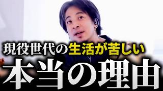 ひろゆき/また値上げ!?実は消費税や所得税よりも現役世代を苦しめているヤバい税金『社会保険料』の話まとめ【財務省デモ 頂き議員 国民負担率 切り抜き 論破】
