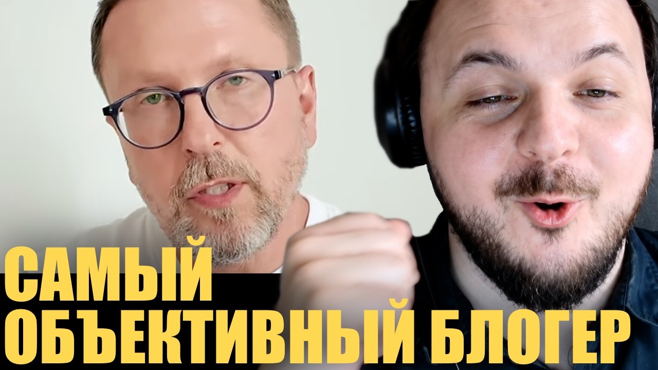 Самый объективный блогер / Жмиль смотрит Шария