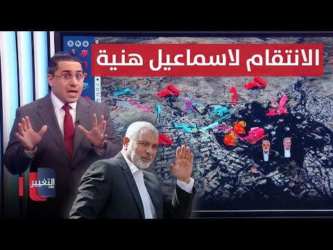 شاهد بالفيديو.. انتقاماً لـ هنية .. ايران تتحرك لمهاجمة عمق اسرائيل مجدداً | رأس السطر