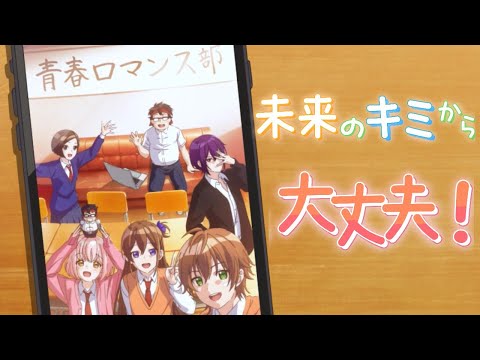 未来のキミから大丈夫!