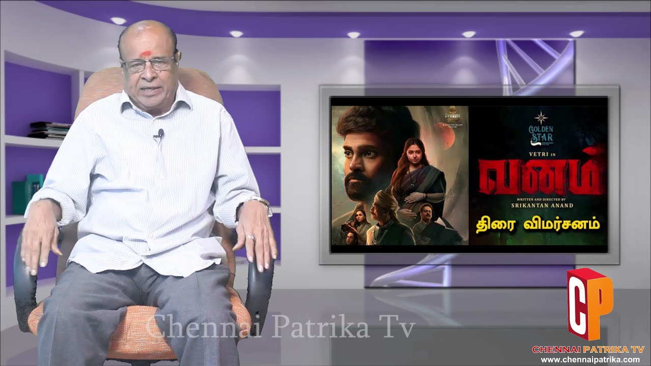 Vanam Movie Review | Vetri | Smruthi Venkat | Srikantan Anand - Chennaipatrika Tv