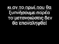 panos kalidis - treli idea - lyrics 
